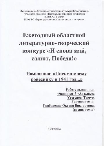 21_Утегенова Тимура, 11 лет Зерноградский район1
